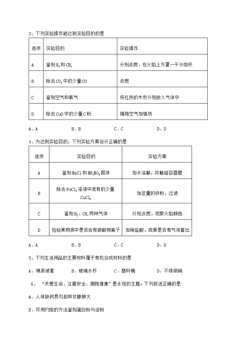 难点详解沪教版（全国）九年级化学下册第9章化学与社会发展综合测试练习题（含详解）02