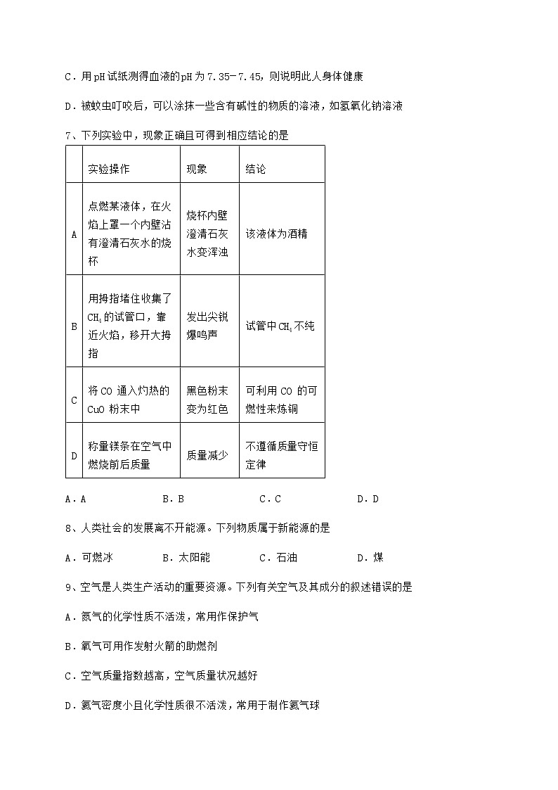 难点详解沪教版（全国）九年级化学下册第9章化学与社会发展综合测试练习题（含详解）03