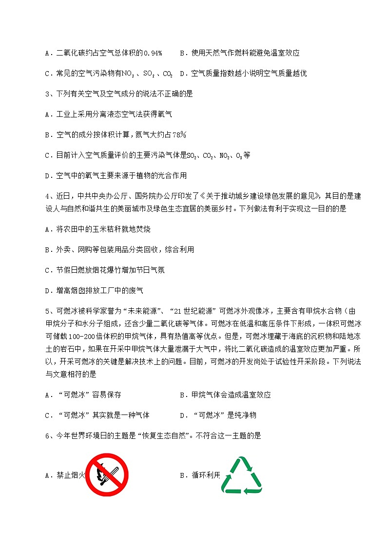 难点详解沪教版（全国）九年级化学下册第9章化学与社会发展综合练习练习题（含解析）第2页