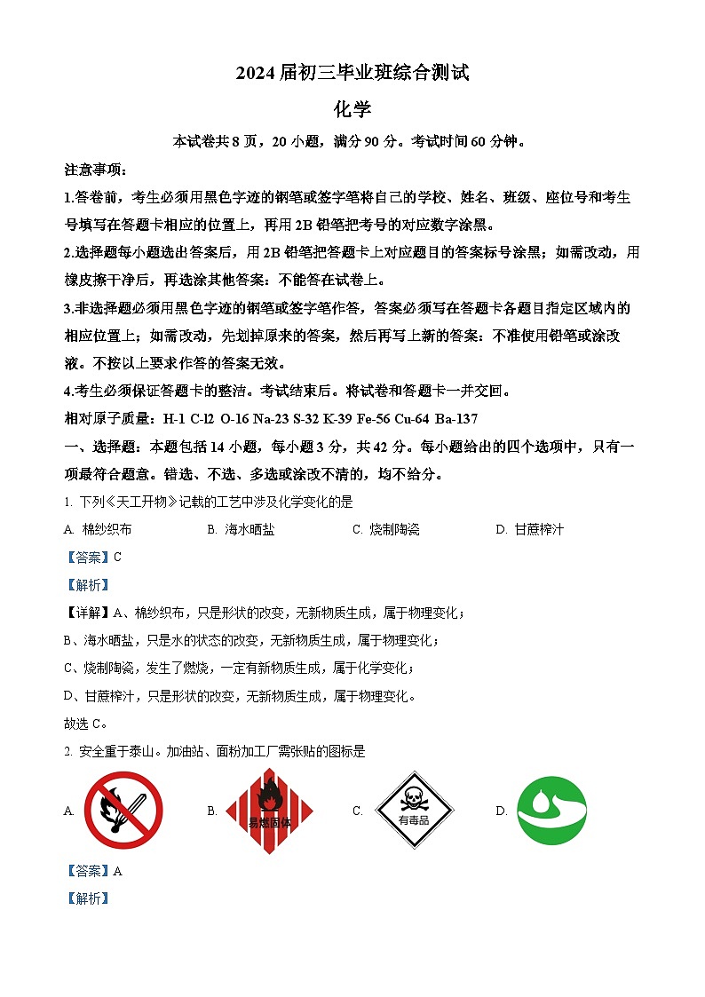 广东省广州市天河区2024年中考一模化学试题01