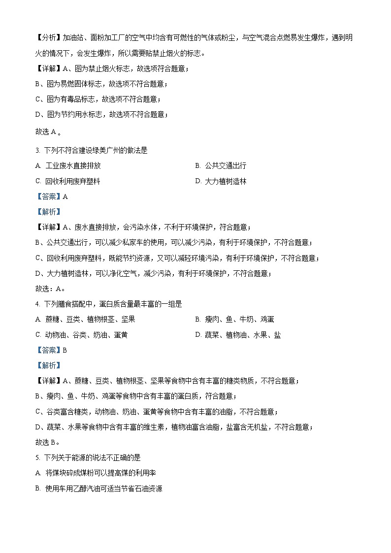 广东省广州市天河区2024年中考一模化学试题02