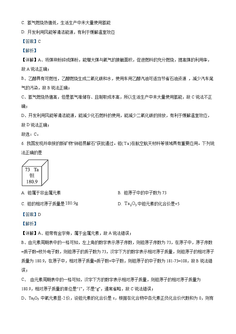 广东省广州市天河区2024年中考一模化学试题03