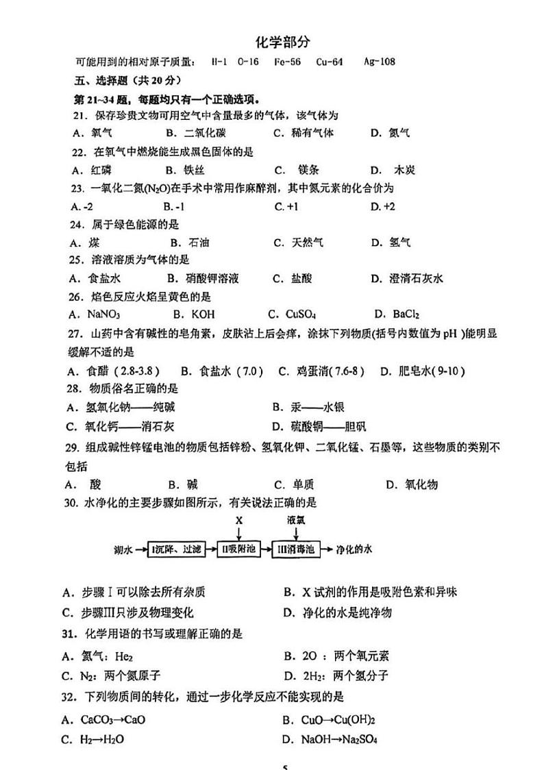 2024上海嘉定区初三二模化学试卷01