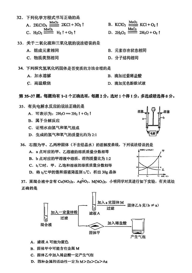 2024上海宝山区初三二模化学试卷02