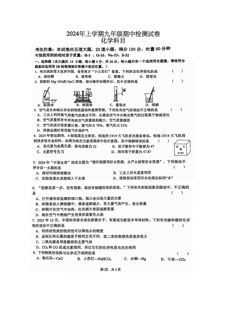 雅礼集团2023-2024化学期中测试卷（含解析）第1页