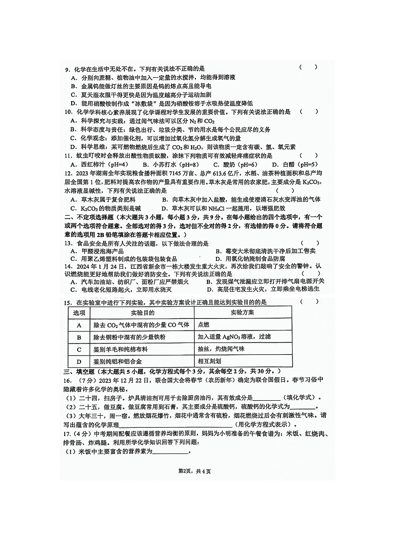 雅礼集团2023-2024化学期中测试卷（含解析）第2页