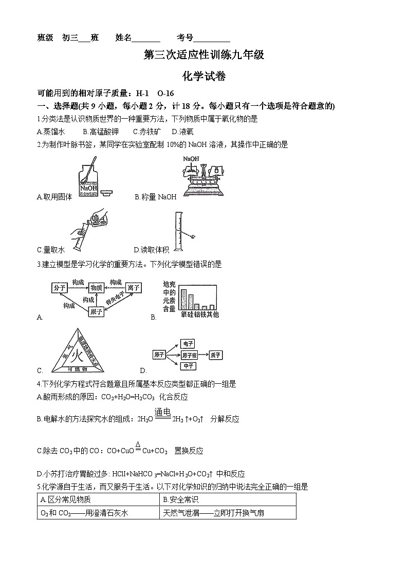 2024年陕西省西安市碑林区西北工业大学附属中学中考三模化学试题第1页