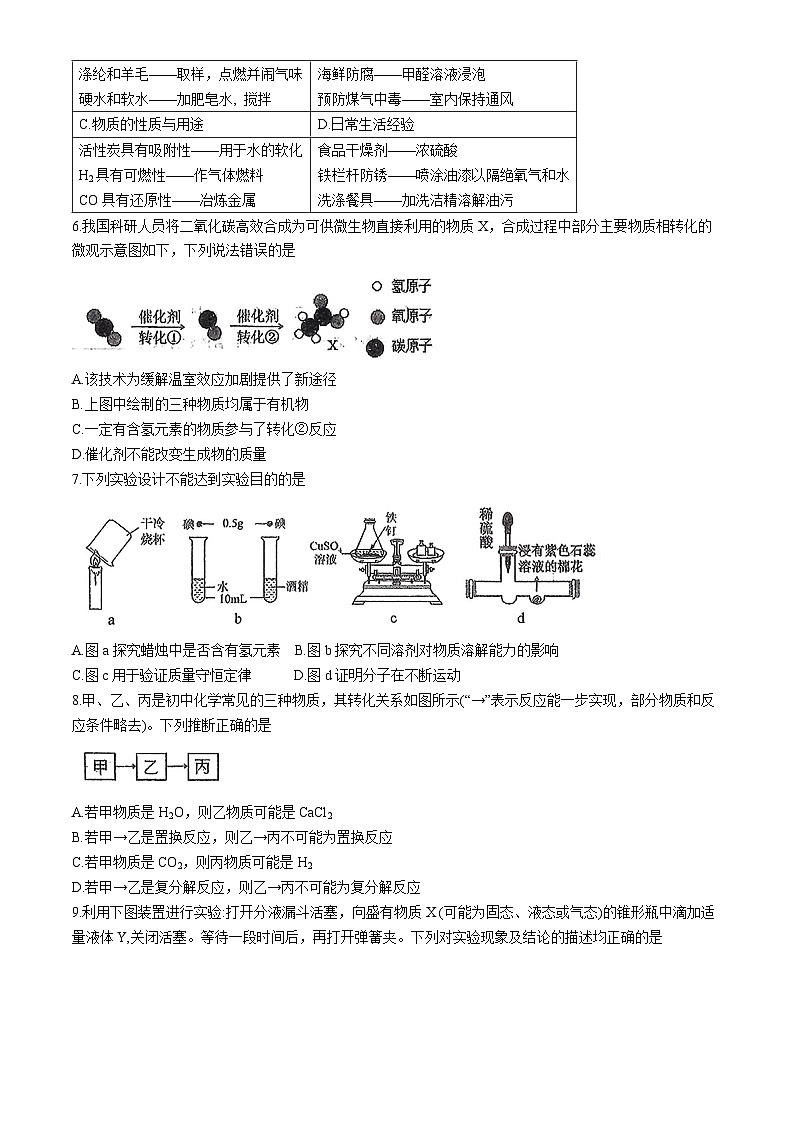 2024年陕西省西安市碑林区西北工业大学附属中学中考三模化学试题第2页