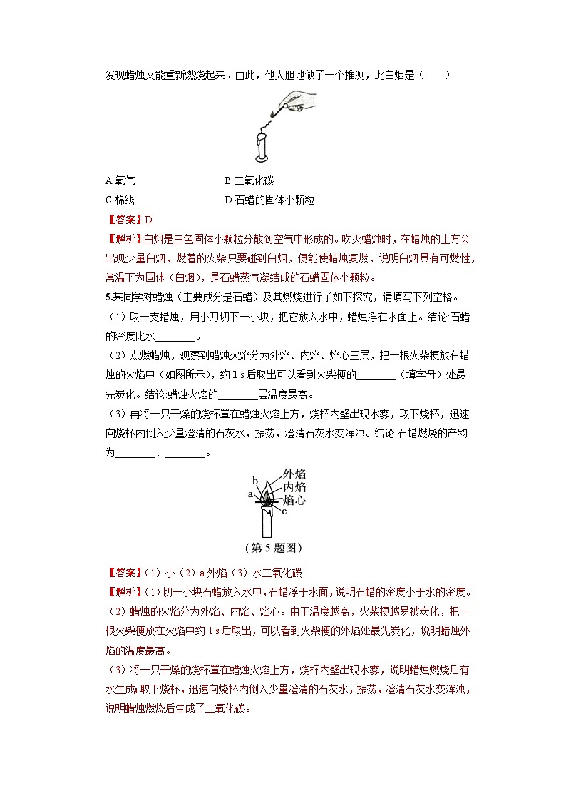 初中化学人教版九年级上册分层综合练：1.2 化学是一门以实验为基础的科学（教师版）02
