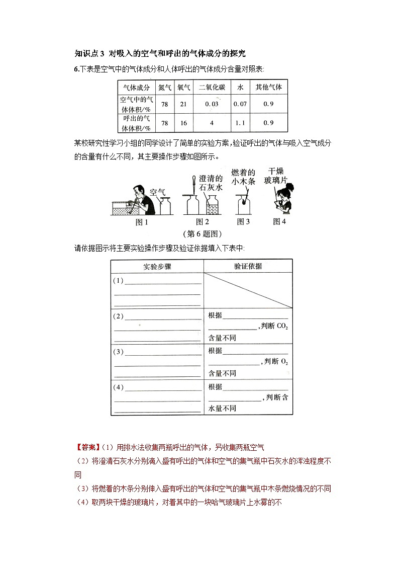 初中化学人教版九年级上册分层综合练：1.2 化学是一门以实验为基础的科学（教师版）03