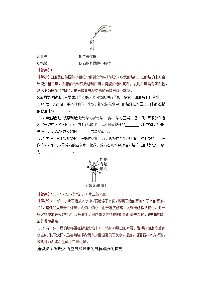 初中化学人教版九年级上册基础巩固练：1.2 化学是一门以实验为基础的科学（教师版）02