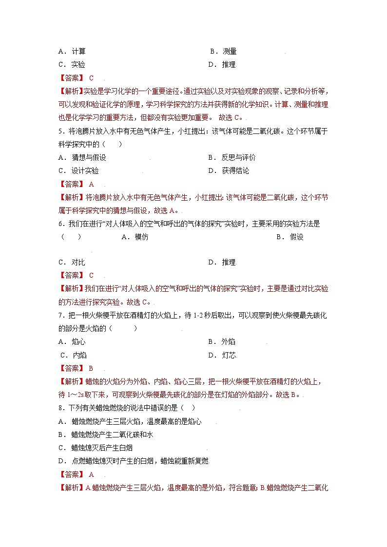 初中化学人教版九上精练本1.2 化学是一门以实验为基础的科学02