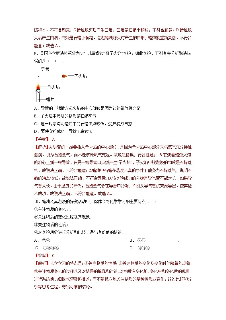 初中化学人教版九上精练本1.2 化学是一门以实验为基础的科学03