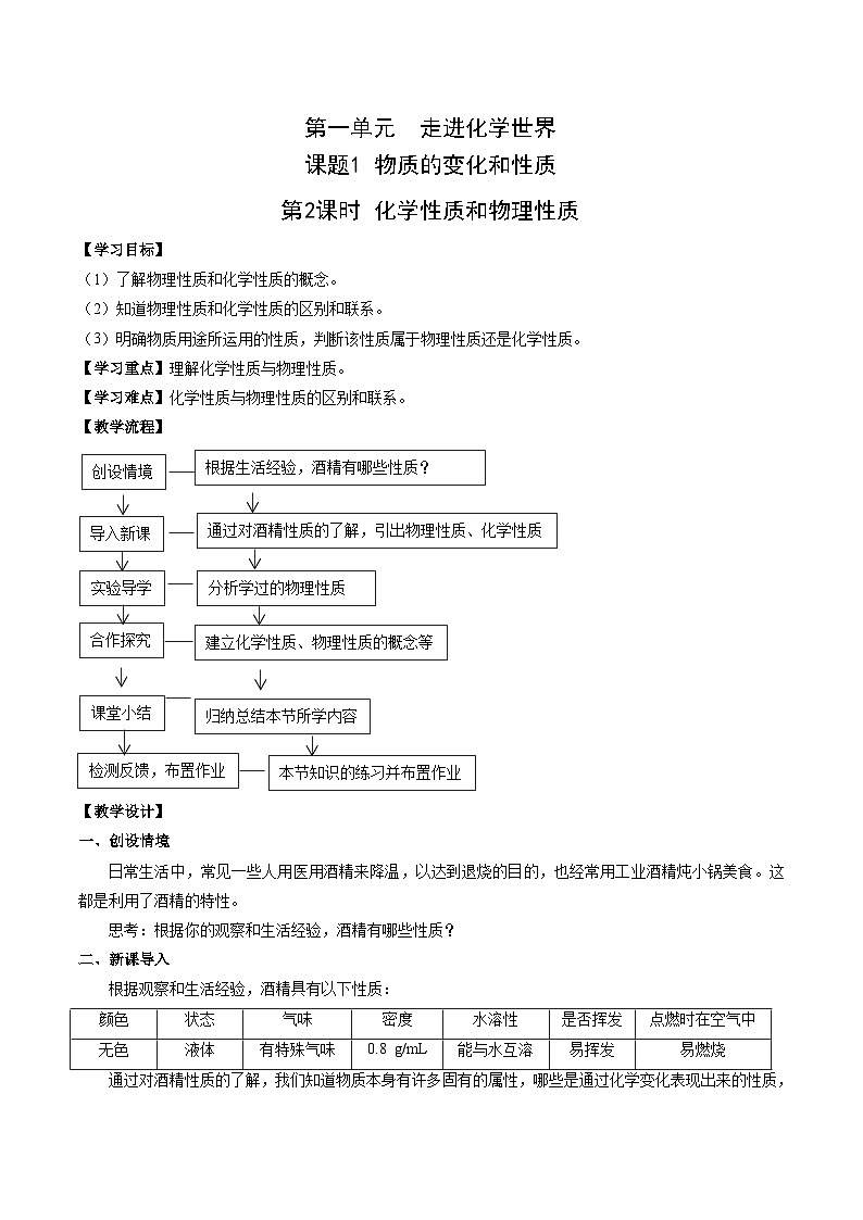化学人教版九上精优教案：第一单元课题1 物质的变化和性质第2课时第1页