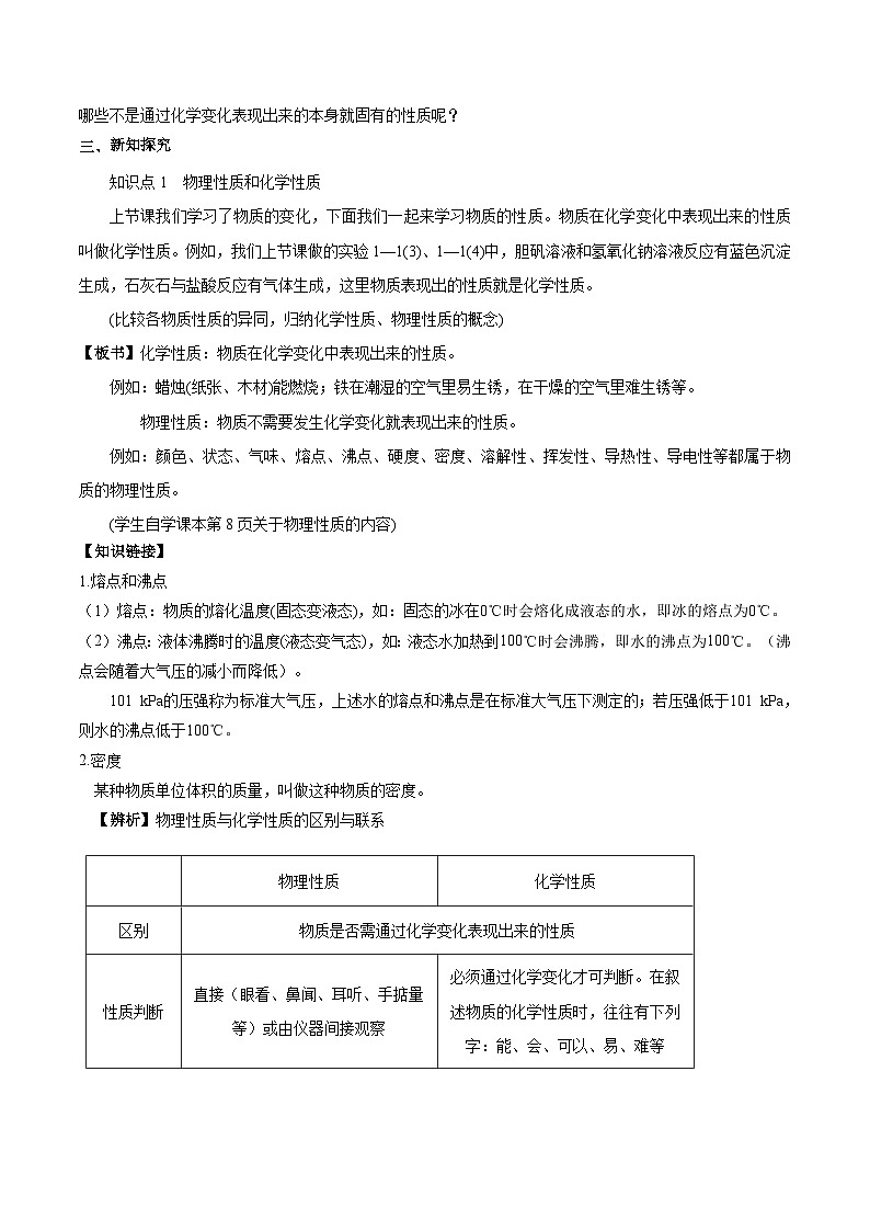 化学人教版九上精优教案：第一单元课题1 物质的变化和性质第2课时第2页