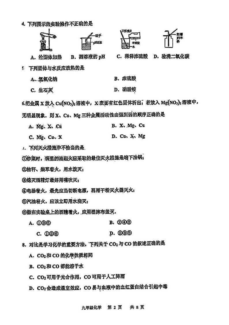 2024年天津市虹桥区初三一模化学试卷和答案第2页
