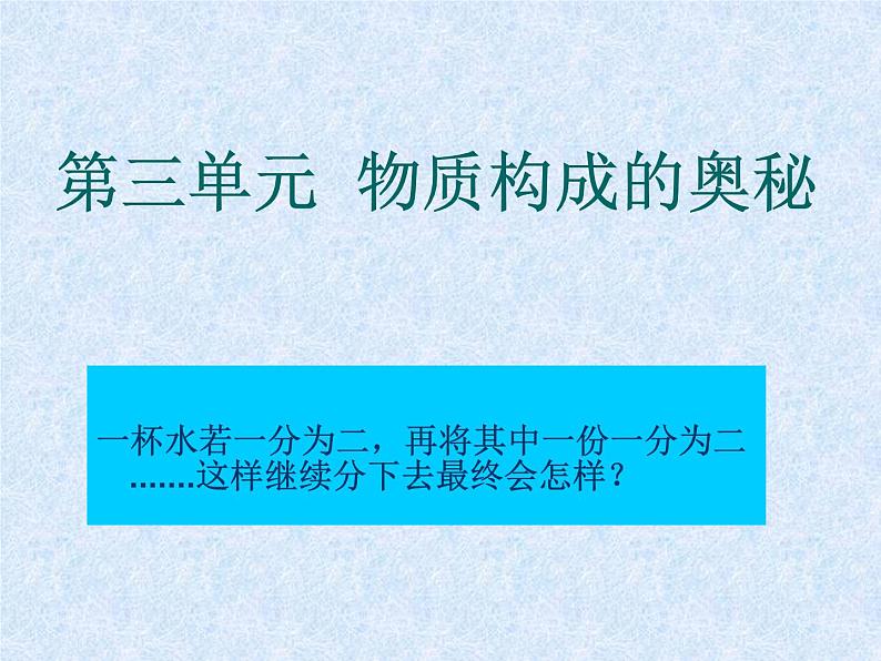 3.1 分子和原子 第1课时（课件） 人教版初中化学九年级上册03