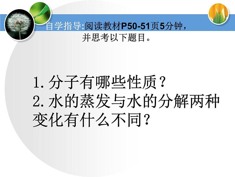 3.1 分子和原子 第二课时 课件 人教版初中化学九年级上册03