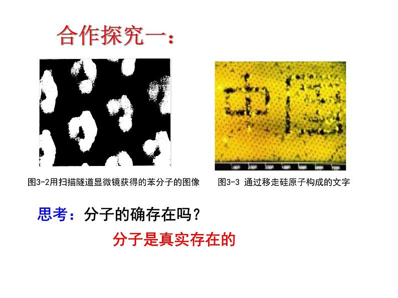 3.1 分子和原子 第一课时 课件 人教版初中化学九年级上册06