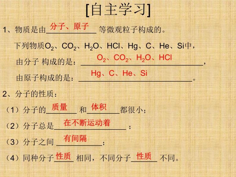 3.1 分子和原子 第一课时（课件） 人教版初中化学九年级上册05