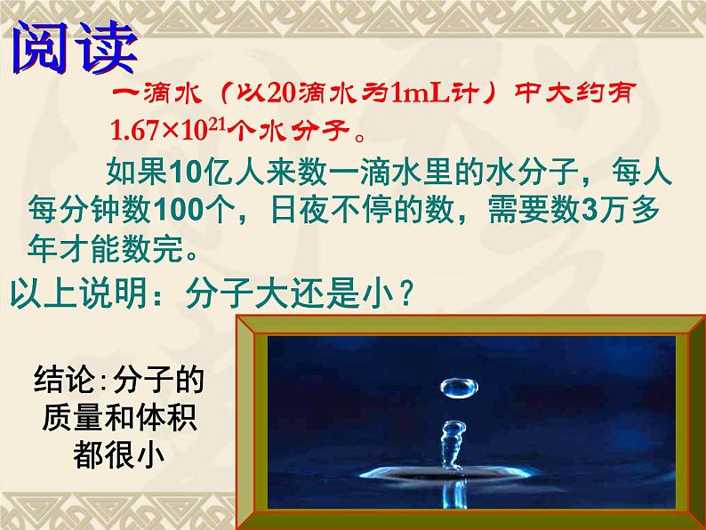 3.1 分子和原子 课件 人教版初中化学九年级上册第7页