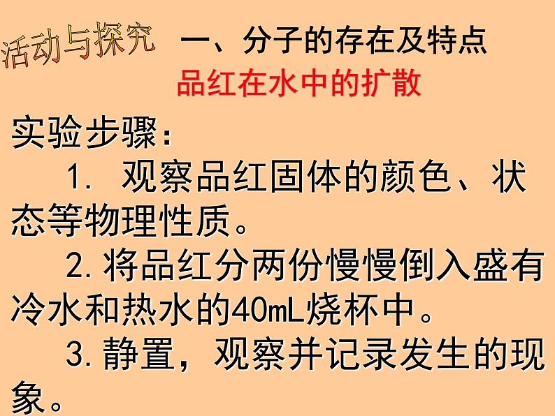 3.1 分子和原子 课件- 人教版初中化学九年级上册07