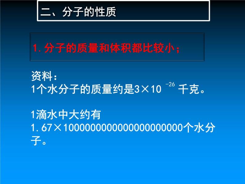 3.1 分子和原子 课件-人教版初中化学 九年级 上册08