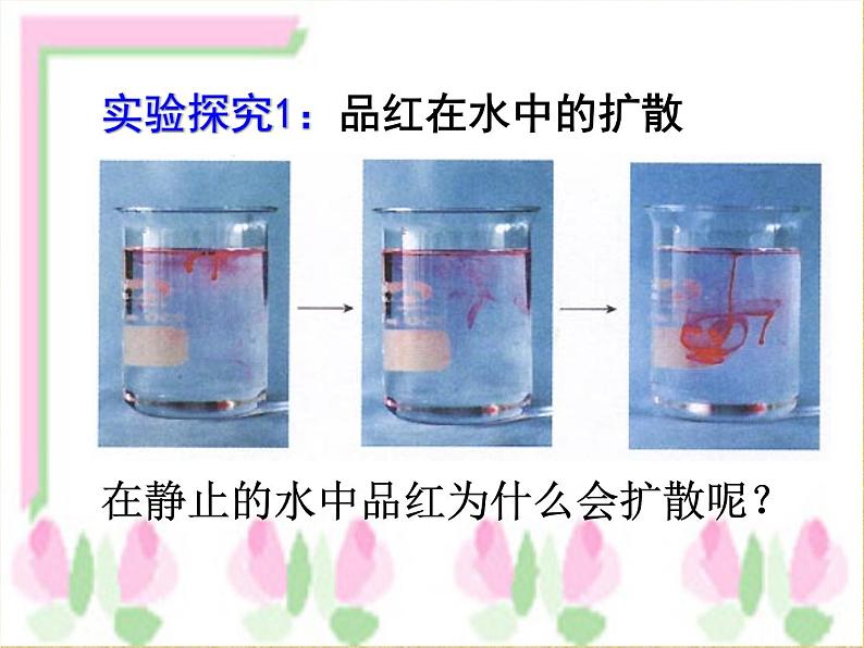 3.1 分子和原子 课件-人教版初中化学九年级上册第3页