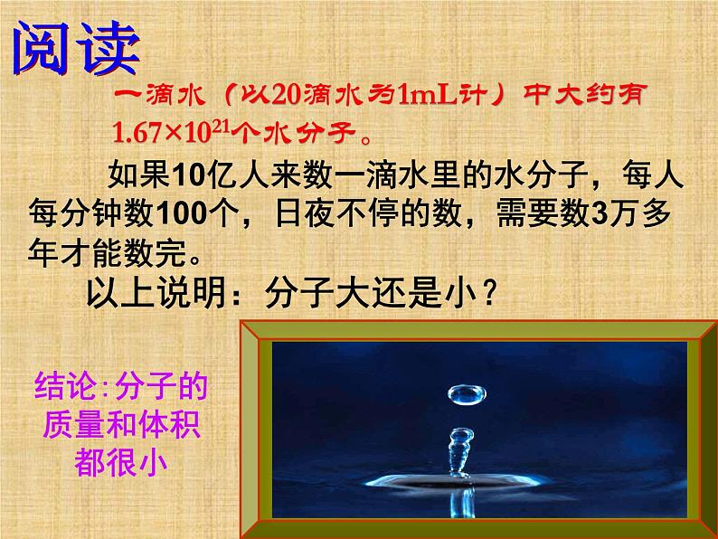 3.1 分子和原子 课件-人教版初中化学九年级上册第6页