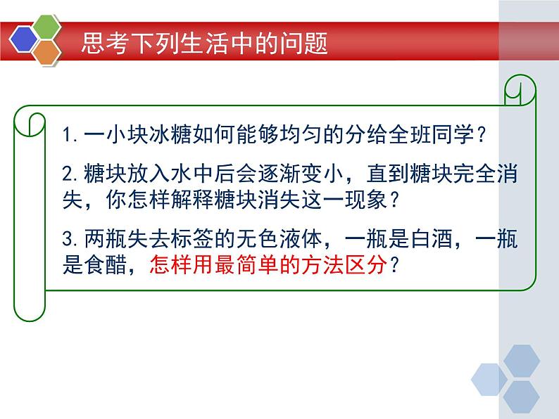 3.1 分子和原子（1）课件 人教版初中化学九年级上册第3页