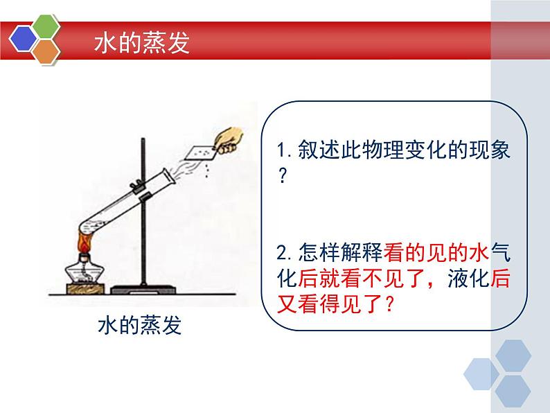 3.1 分子和原子（1）课件 人教版初中化学九年级上册第4页