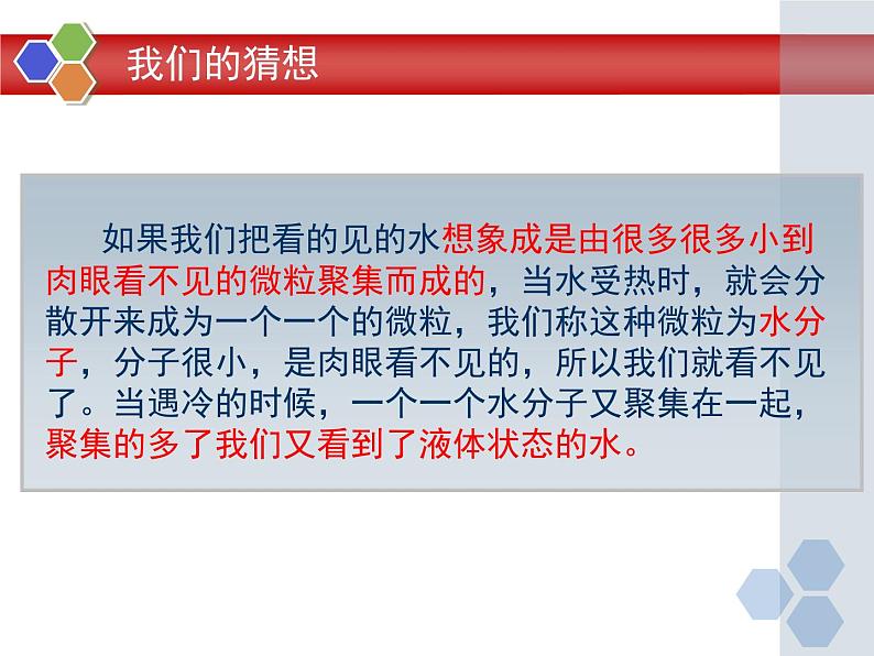 3.1 分子和原子（1）课件 人教版初中化学九年级上册第5页