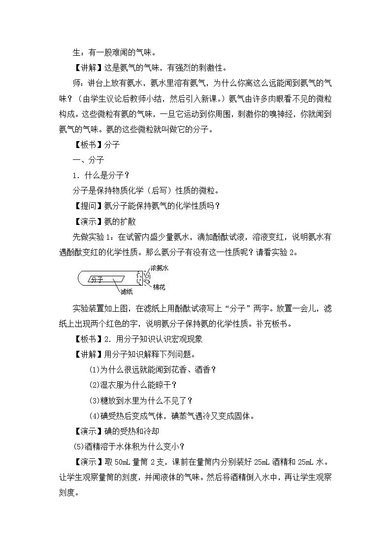 3.1 分子和原子 优质教案 人教版初中化学九年级上册第2页