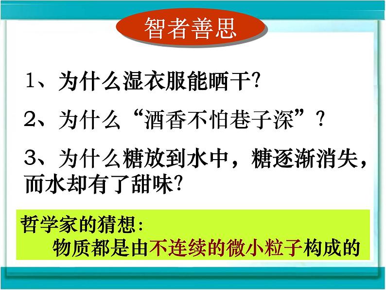 3.1 分子和原子（课件） 人教版初中化学九年级上册第4页