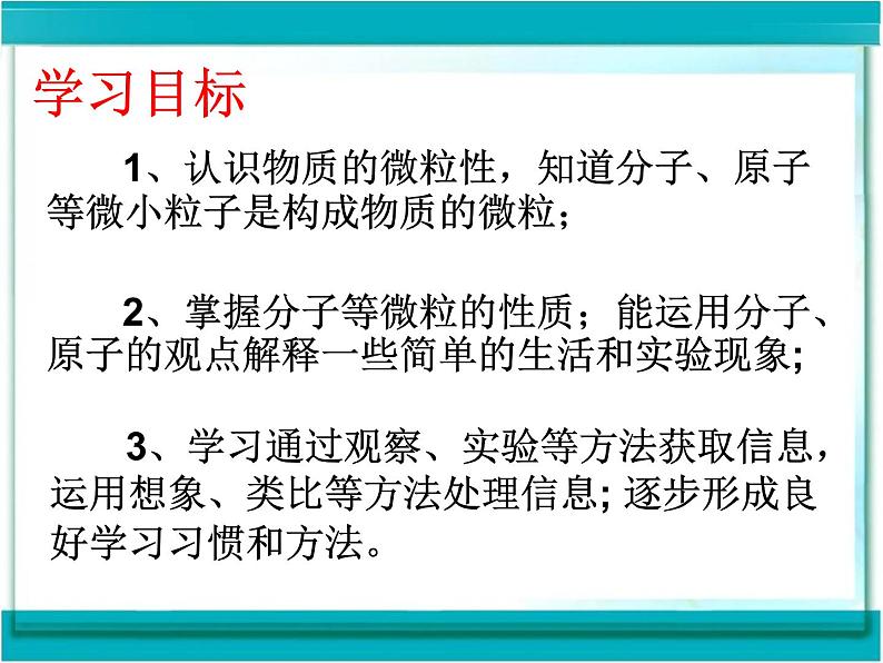 3.1 分子和原子（课件） 人教版初中化学九年级上册第6页