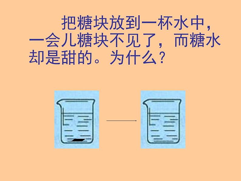 3.1《分子和原子》（课件）-人教版 初中化学九年级上册06