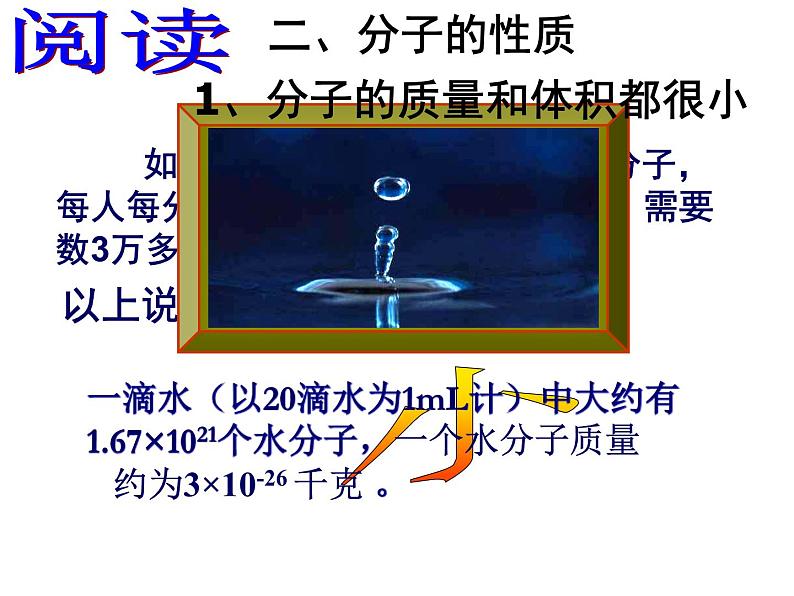 3.1《分子和原子》教学课件 人教版初中化学九年级上册07