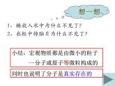 3.1《分子和原子》课件-人教版初中化学九年级上册