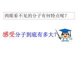 3.1《分子和原子》课件-人教版初中化学九年级上册