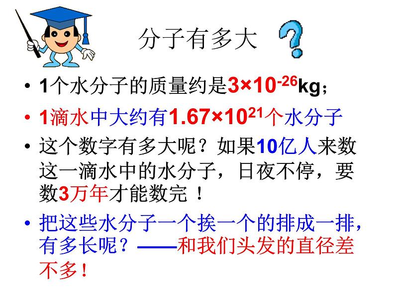 3.1《分子和原子》课件-人教版初中化学九年级上册第8页