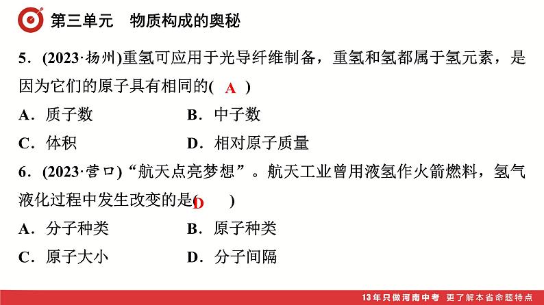 第3单元　物质构成的奥秘课件-中考化学二轮复习第4页