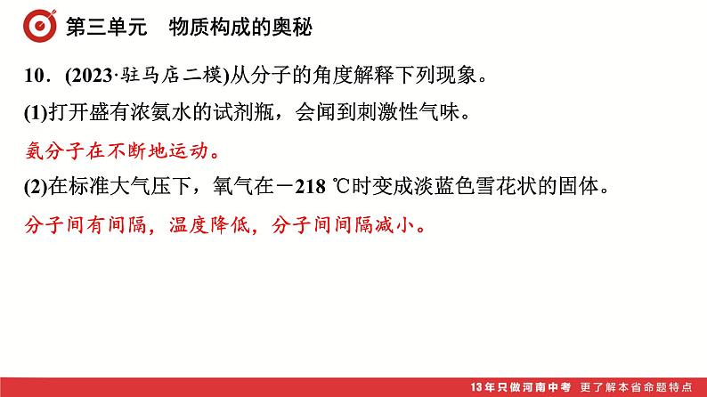 第3单元　物质构成的奥秘课件-中考化学二轮复习第8页