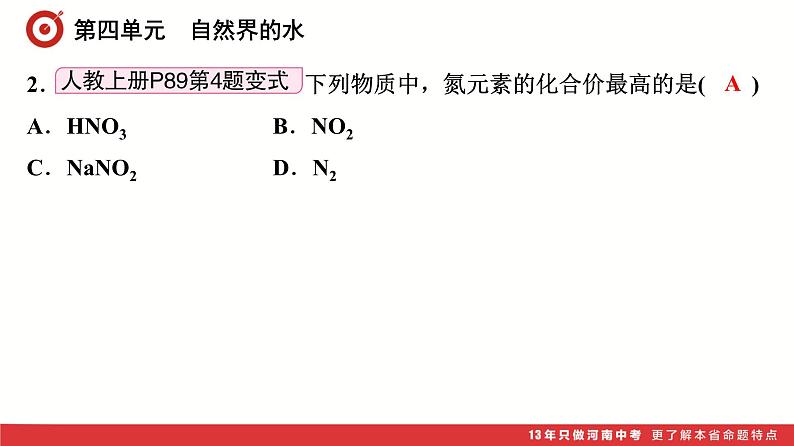 第4单元　自然界的水课件-中考化学二轮复习第3页