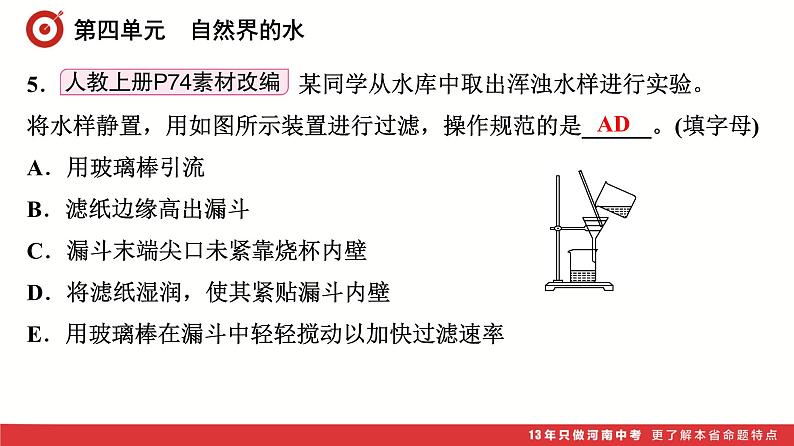 第4单元　自然界的水课件-中考化学二轮复习第6页