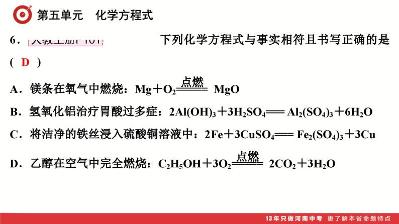 第5单元　化学方程式课件-中考化学二轮复习07