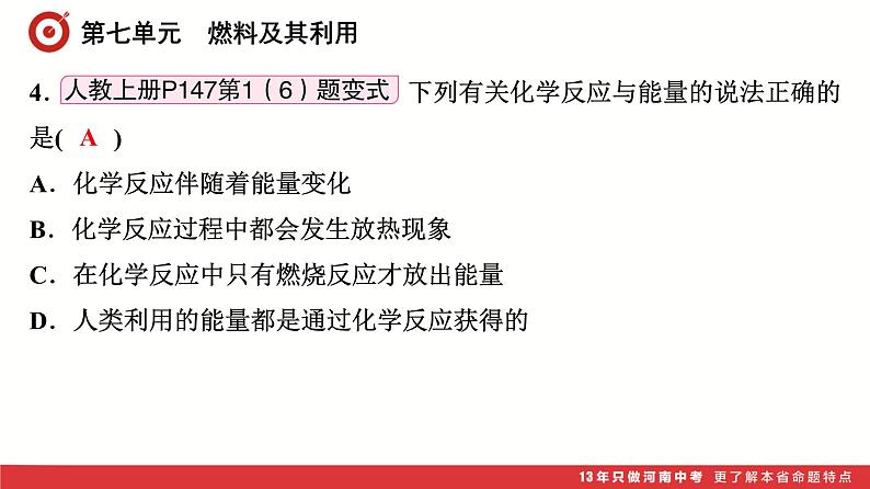 第7单元　燃料及其利用课件-中考化学二轮复习第5页