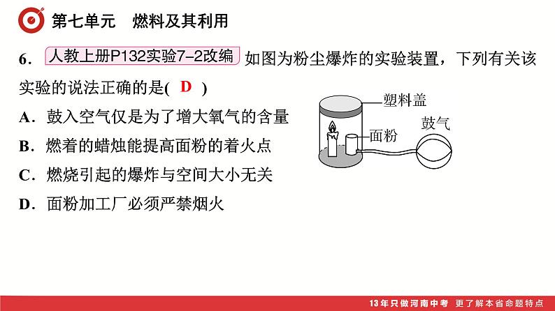 第7单元　燃料及其利用课件-中考化学二轮复习第7页