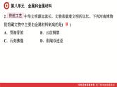 第8单元　金属和金属材料课件-中考化学二轮复习