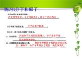 3.2 原子的构成（课件） 人教版初中化学九年级上册