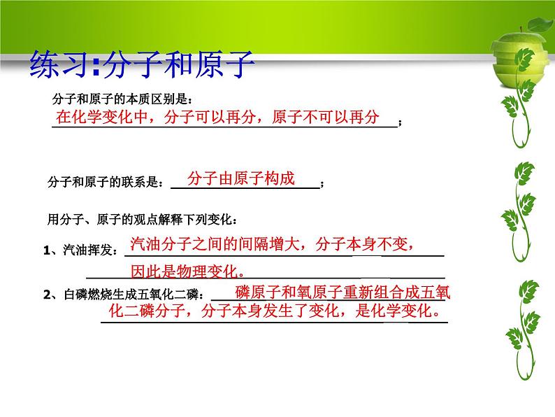 3.2 原子的构成（课件） 人教版初中化学九年级上册03